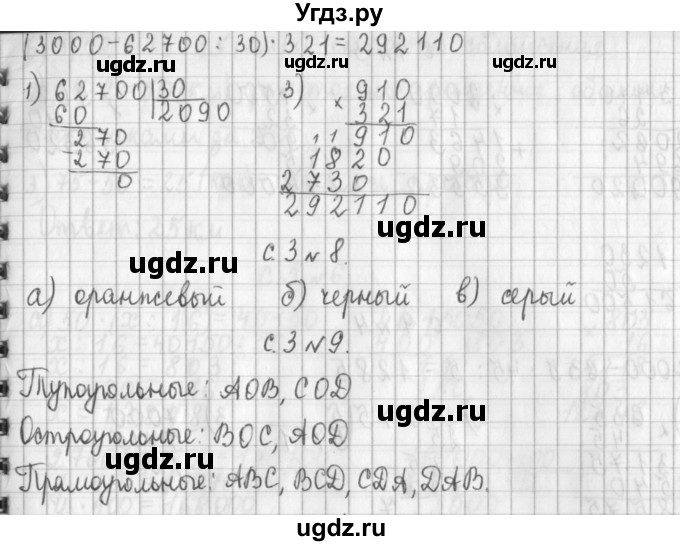 ГДЗ (Решебник к учебнику 2017) по математике 4 класс Т.Е. Демидова / часть 3. страница / 3(продолжение 2)