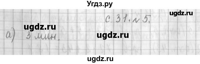 ГДЗ (Решебник к учебнику 2017) по математике 4 класс Т.Е. Демидова / часть 3. страница / 31