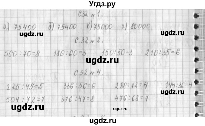 ГДЗ (Решебник к учебнику 2017) по математике 4 класс Т.Е. Демидова / часть 3. страница / 32