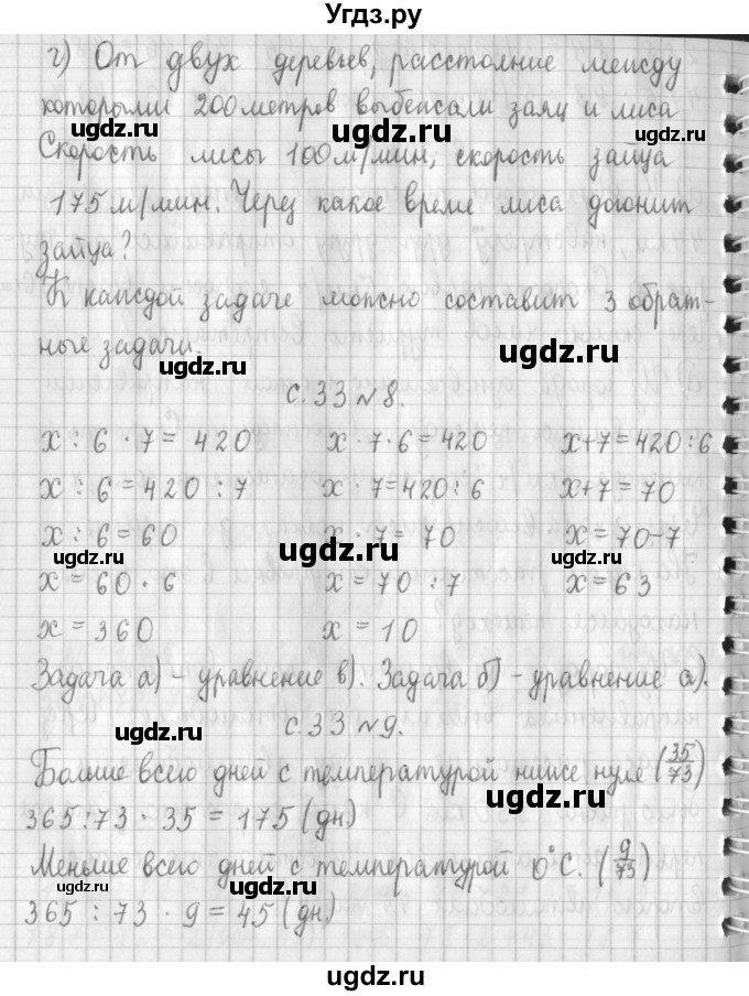 ГДЗ (Решебник к учебнику 2017) по математике 4 класс Т.Е. Демидова / часть 3. страница / 33(продолжение 3)