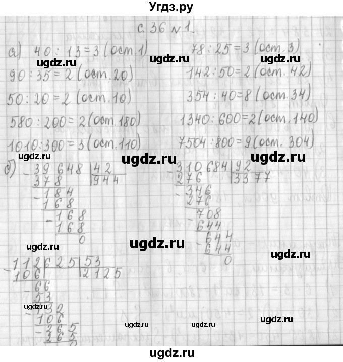 ГДЗ (Решебник к учебнику 2017) по математике 4 класс Т.Е. Демидова / часть 3. страница / 36