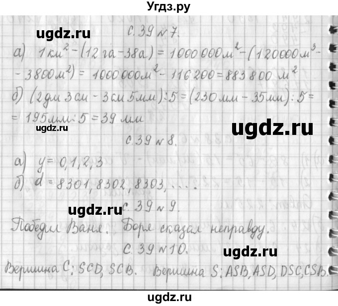 ГДЗ (Решебник к учебнику 2017) по математике 4 класс Т.Е. Демидова / часть 3. страница / 39