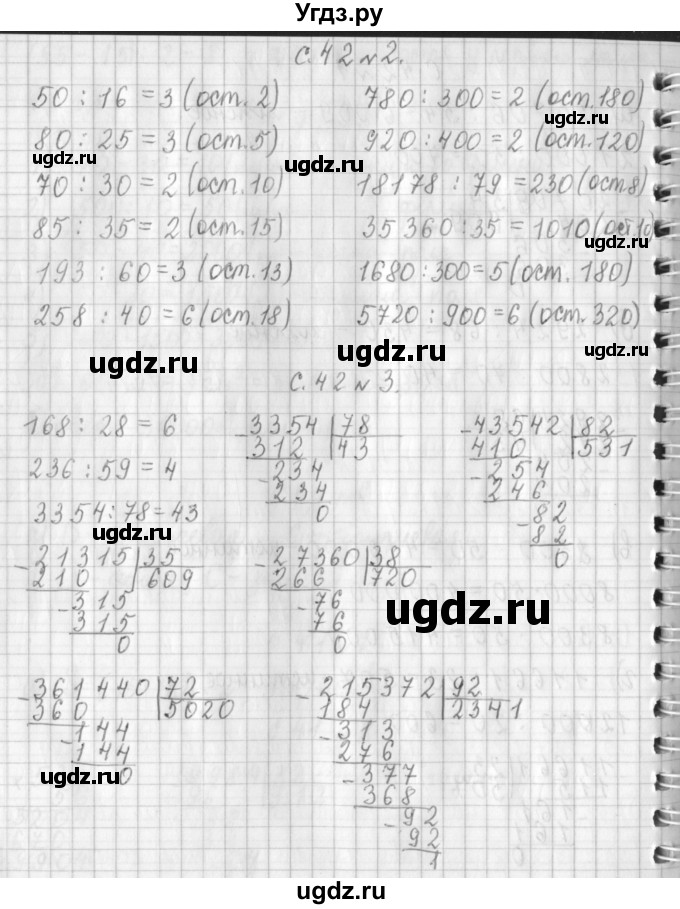 ГДЗ (Решебник к учебнику 2017) по математике 4 класс Т.Е. Демидова / часть 3. страница / 42(продолжение 2)