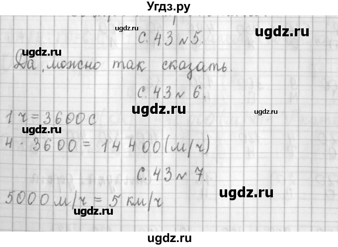 ГДЗ (Решебник к учебнику 2017) по математике 4 класс Т.Е. Демидова / часть 3. страница / 43