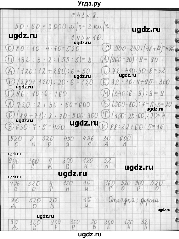 ГДЗ (Решебник к учебнику 2017) по математике 4 класс Т.Е. Демидова / часть 3. страница / 43(продолжение 2)