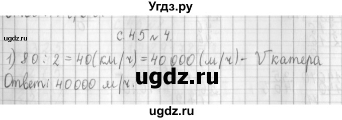 ГДЗ (Решебник к учебнику 2017) по математике 4 класс Т.Е. Демидова / часть 3. страница / 45