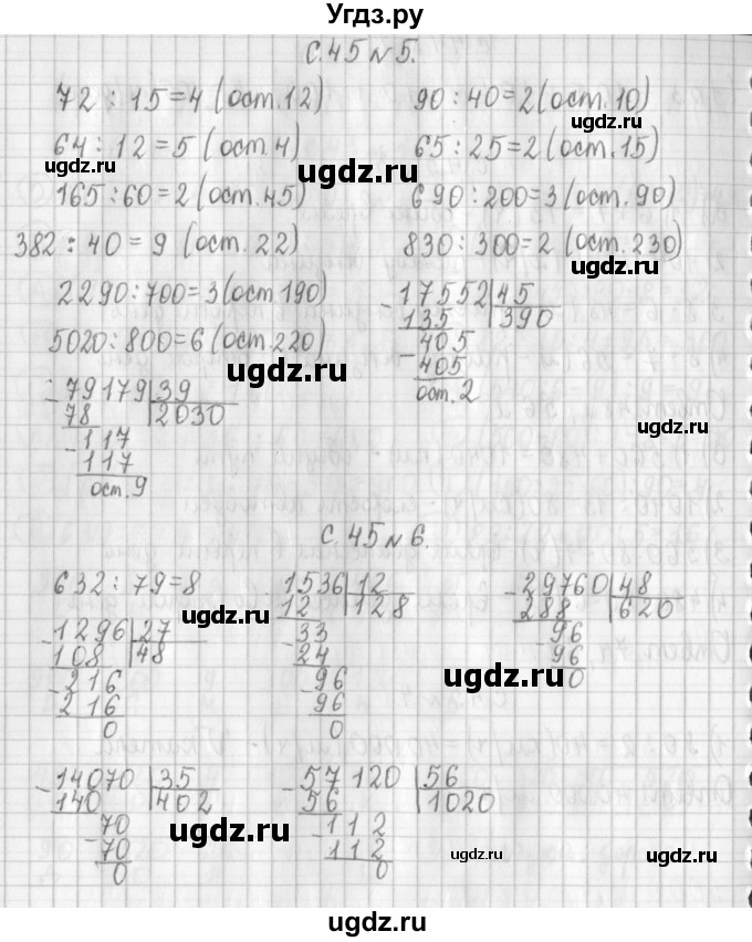 ГДЗ (Решебник к учебнику 2017) по математике 4 класс Т.Е. Демидова / часть 3. страница / 45(продолжение 2)