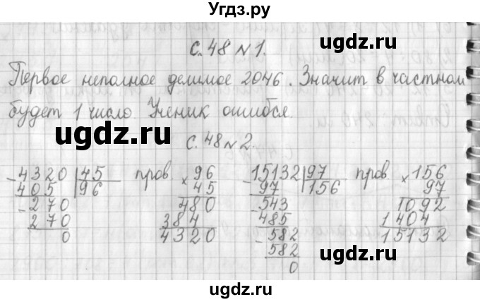 ГДЗ (Решебник к учебнику 2017) по математике 4 класс Т.Е. Демидова / часть 3. страница / 48