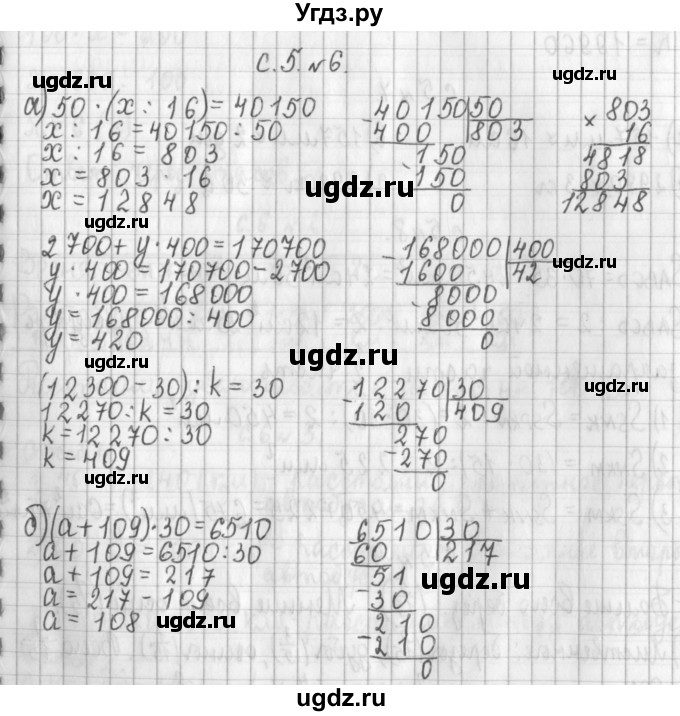 ГДЗ (Решебник к учебнику 2017) по математике 4 класс Т.Е. Демидова / часть 3. страница / 5