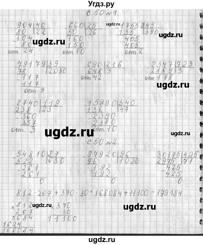 ГДЗ (Решебник к учебнику 2017) по математике 4 класс Т.Е. Демидова / часть 3. страница / 50