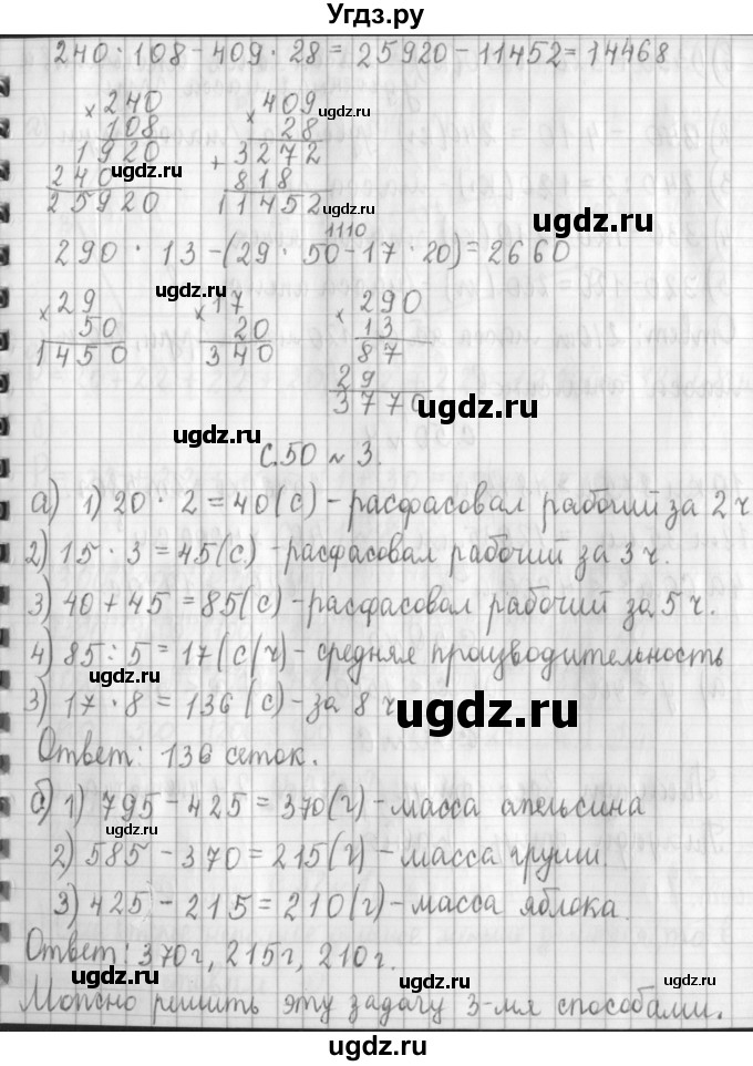 ГДЗ (Решебник к учебнику 2017) по математике 4 класс Т.Е. Демидова / часть 3. страница / 50(продолжение 2)