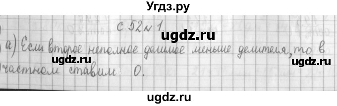 ГДЗ (Решебник к учебнику 2017) по математике 4 класс Т.Е. Демидова / часть 3. страница / 52