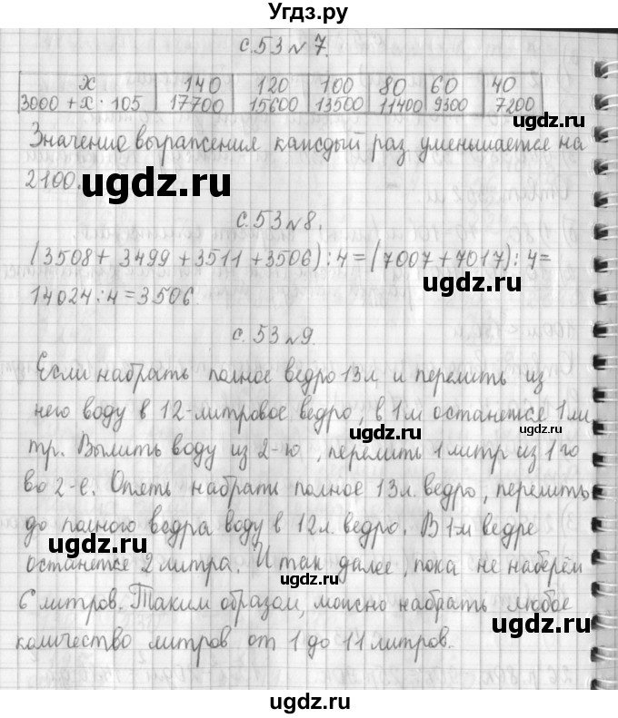 ГДЗ (Решебник к учебнику 2017) по математике 4 класс Т.Е. Демидова / часть 3. страница / 53(продолжение 2)