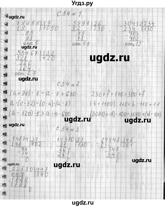 ГДЗ (Решебник к учебнику 2017) по математике 4 класс Т.Е. Демидова / часть 3. страница / 54