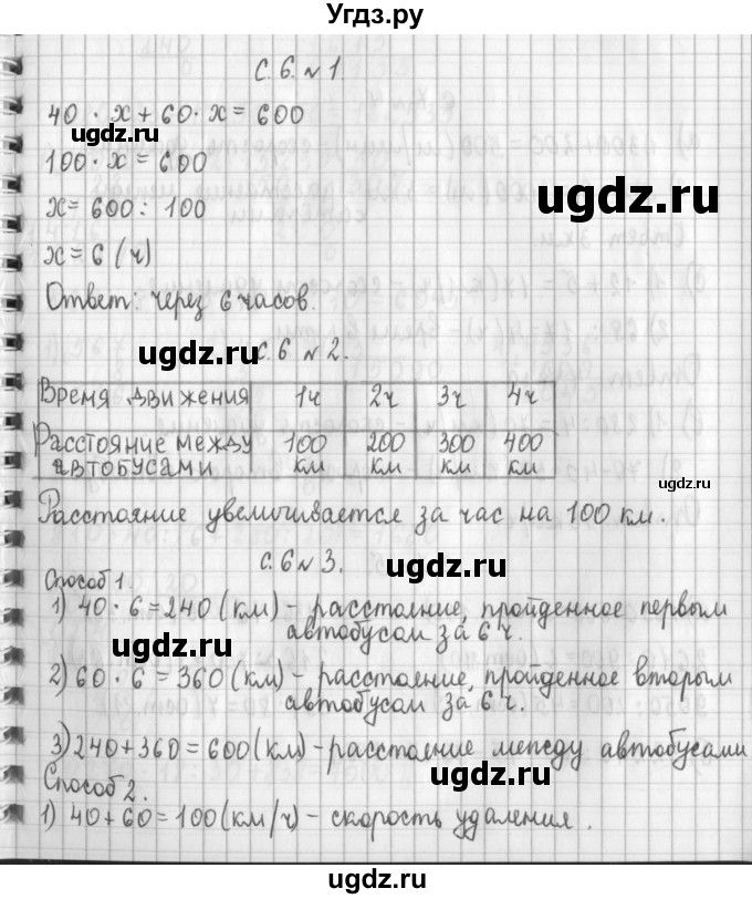 ГДЗ (Решебник к учебнику 2017) по математике 4 класс Т.Е. Демидова / часть 3. страница / 6