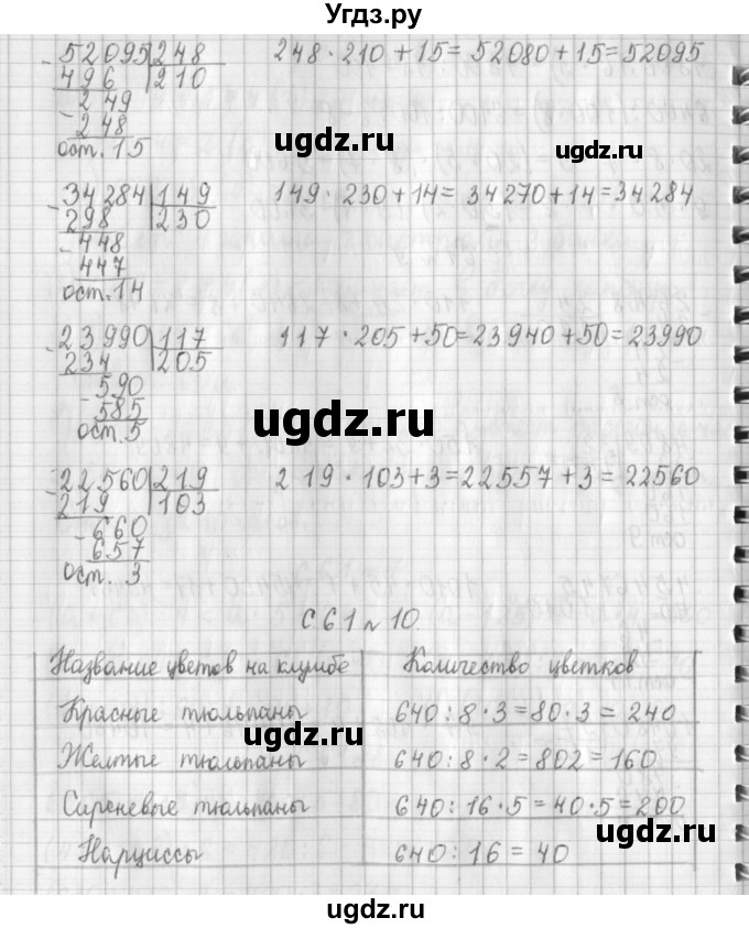 ГДЗ (Решебник к учебнику 2017) по математике 4 класс Т.Е. Демидова / часть 3. страница / 61(продолжение 4)