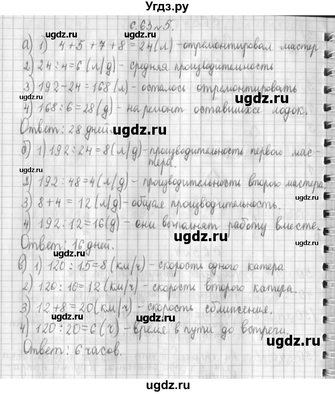 ГДЗ (Решебник к учебнику 2017) по математике 4 класс Т.Е. Демидова / часть 3. страница / 63(продолжение 2)