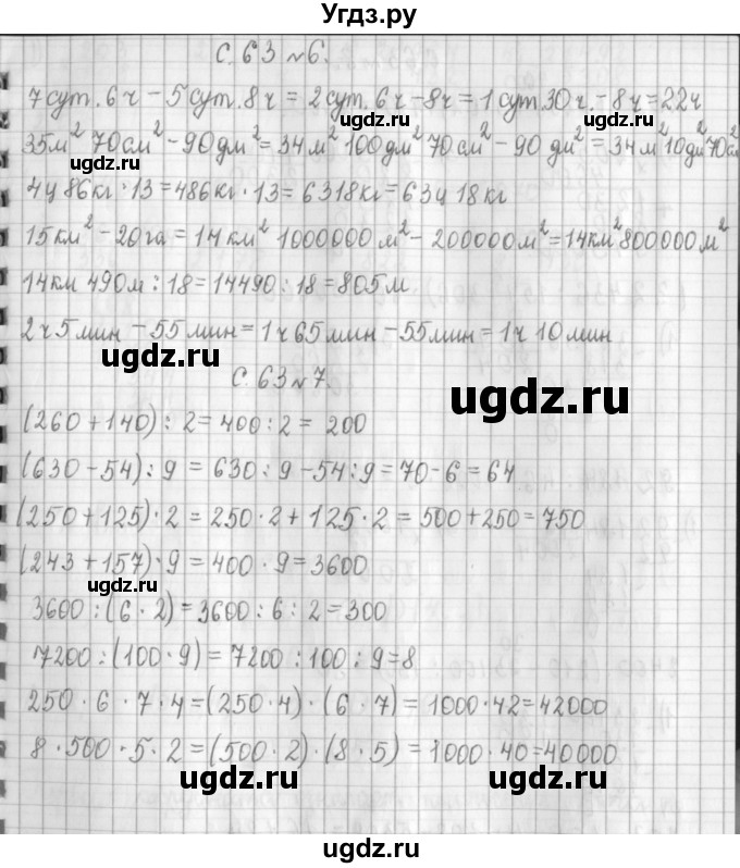 ГДЗ (Решебник к учебнику 2017) по математике 4 класс Т.Е. Демидова / часть 3. страница / 63(продолжение 3)