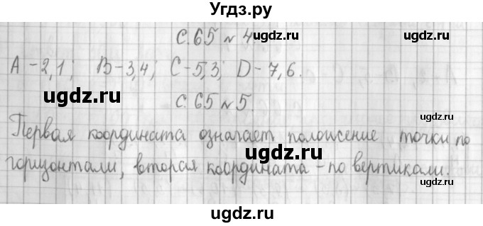 ГДЗ (Решебник к учебнику 2017) по математике 4 класс Т.Е. Демидова / часть 3. страница / 65