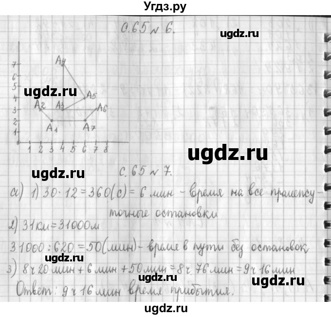 ГДЗ (Решебник к учебнику 2017) по математике 4 класс Т.Е. Демидова / часть 3. страница / 65(продолжение 2)