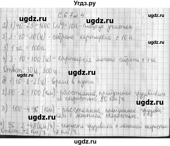 ГДЗ (Решебник к учебнику 2017) по математике 4 класс Т.Е. Демидова / часть 3. страница / 67