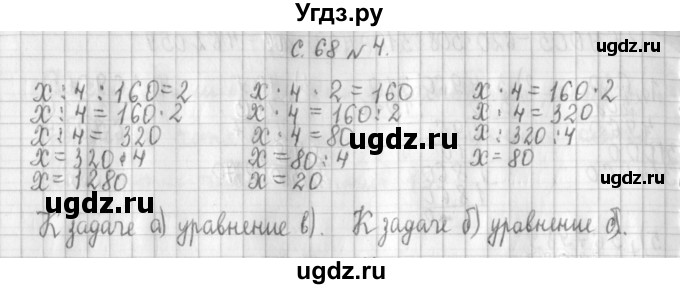 ГДЗ (Решебник к учебнику 2017) по математике 4 класс Т.Е. Демидова / часть 3. страница / 68(продолжение 3)