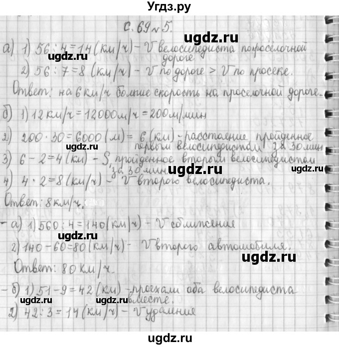 ГДЗ (Решебник к учебнику 2017) по математике 4 класс Т.Е. Демидова / часть 3. страница / 69