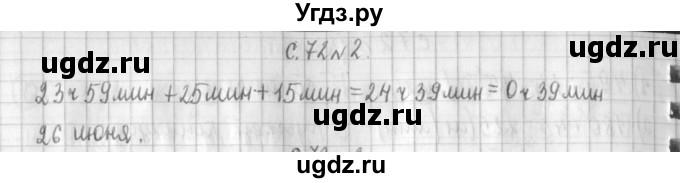 ГДЗ (Решебник к учебнику 2017) по математике 4 класс Т.Е. Демидова / часть 3. страница / 72(продолжение 2)