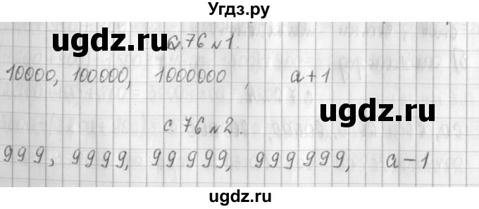 ГДЗ (Решебник к учебнику 2017) по математике 4 класс Т.Е. Демидова / часть 3. страница / 76
