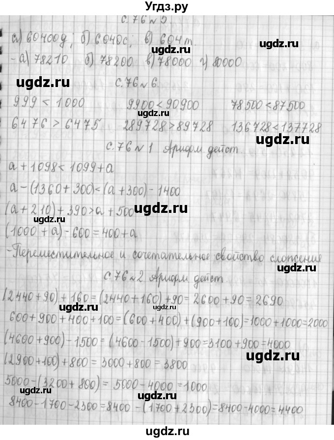 ГДЗ (Решебник к учебнику 2017) по математике 4 класс Т.Е. Демидова / часть 3. страница / 76(продолжение 3)