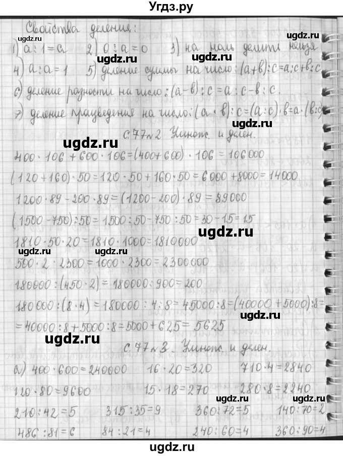 ГДЗ (Решебник к учебнику 2017) по математике 4 класс Т.Е. Демидова / часть 3. страница / 77(продолжение 3)