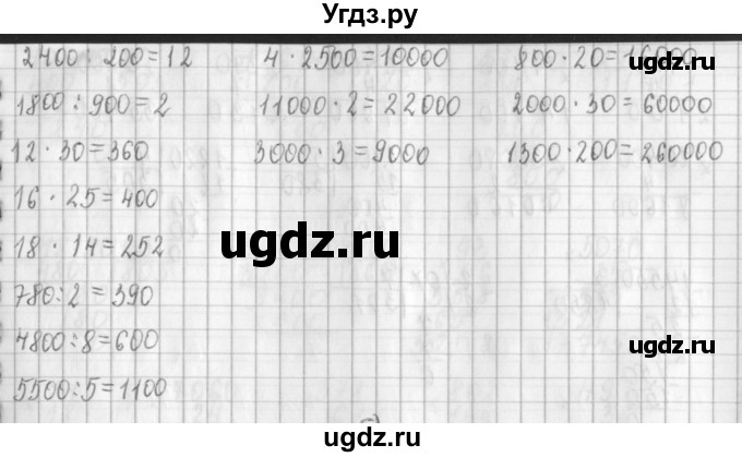 ГДЗ (Решебник к учебнику 2017) по математике 4 класс Т.Е. Демидова / часть 3. страница / 77(продолжение 4)