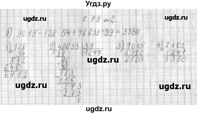 ГДЗ (Решебник к учебнику 2017) по математике 4 класс Т.Е. Демидова / часть 3. страница / 79