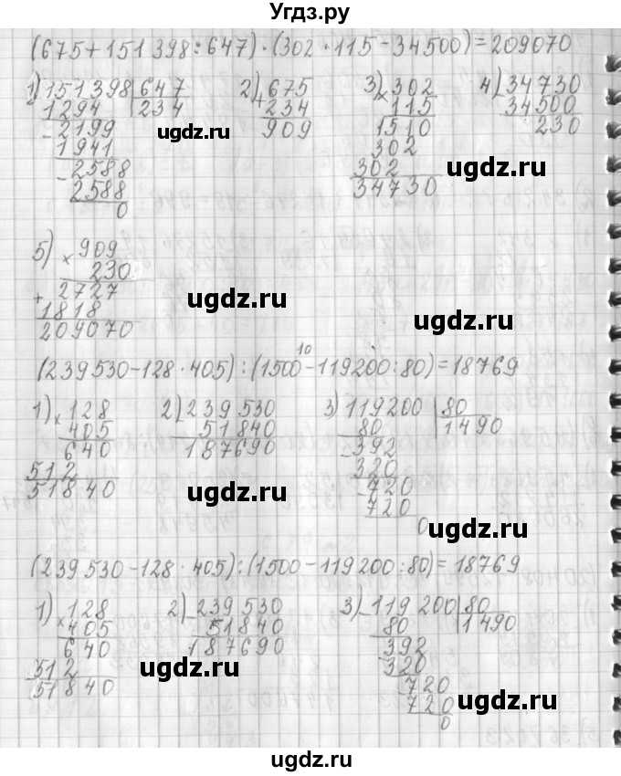 ГДЗ (Решебник к учебнику 2017) по математике 4 класс Т.Е. Демидова / часть 3. страница / 79(продолжение 3)