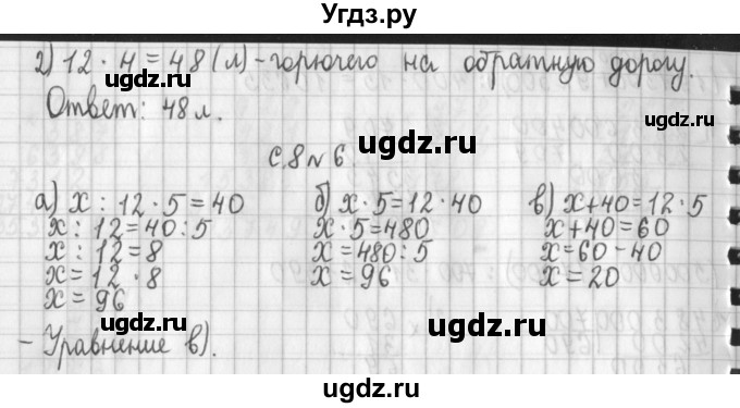 ГДЗ (Решебник к учебнику 2017) по математике 4 класс Т.Е. Демидова / часть 3. страница / 8(продолжение 4)
