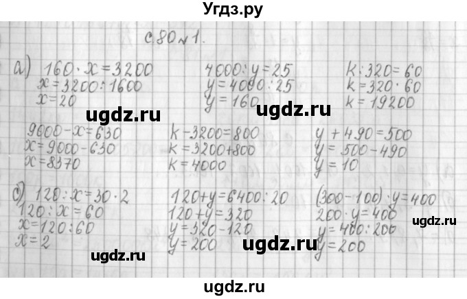 ГДЗ (Решебник к учебнику 2017) по математике 4 класс Т.Е. Демидова / часть 3. страница / 80