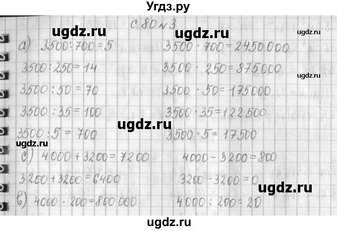ГДЗ (Решебник к учебнику 2017) по математике 4 класс Т.Е. Демидова / часть 3. страница / 80(продолжение 3)