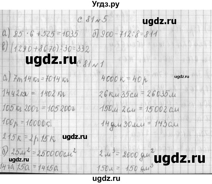 ГДЗ (Решебник к учебнику 2017) по математике 4 класс Т.Е. Демидова / часть 3. страница / 81