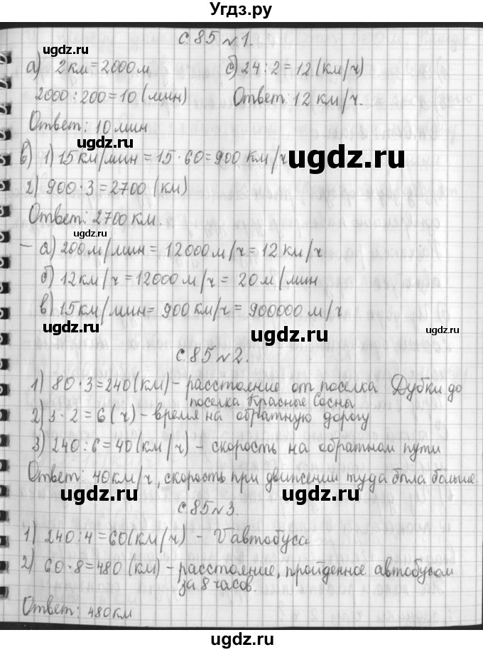 ГДЗ (Решебник к учебнику 2017) по математике 4 класс Т.Е. Демидова / часть 3. страница / 85(продолжение 2)