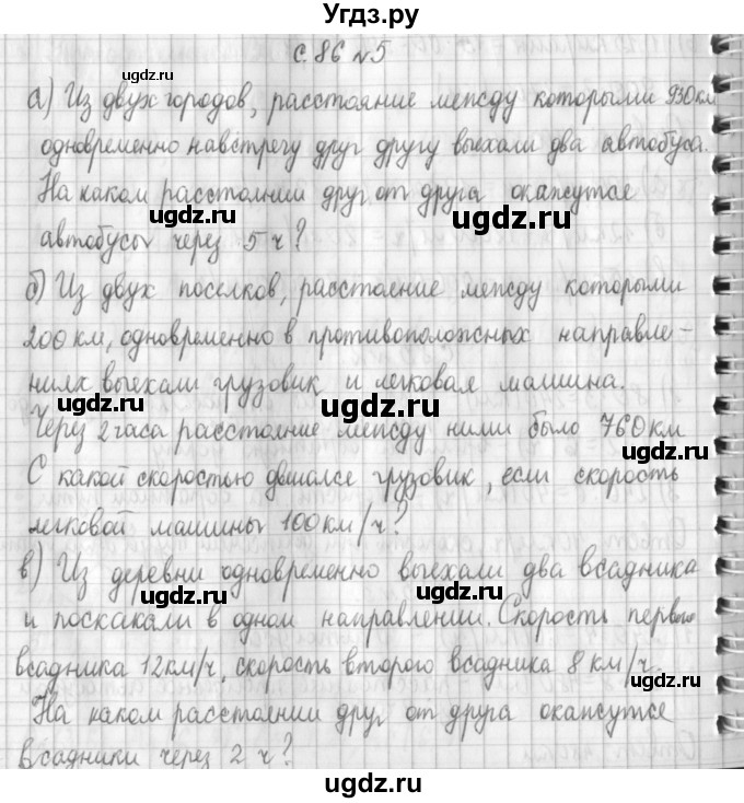 ГДЗ (Решебник к учебнику 2017) по математике 4 класс Т.Е. Демидова / часть 3. страница / 86