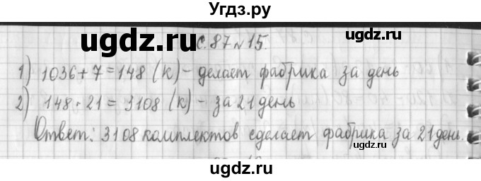 ГДЗ (Решебник к учебнику 2017) по математике 4 класс Т.Е. Демидова / часть 3. страница / 87(продолжение 3)