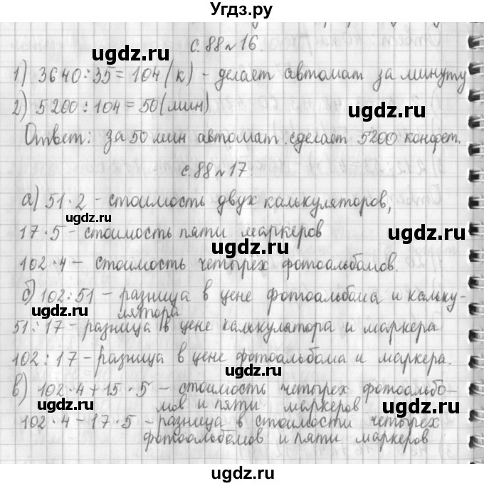 ГДЗ (Решебник к учебнику 2017) по математике 4 класс Т.Е. Демидова / часть 3. страница / 88