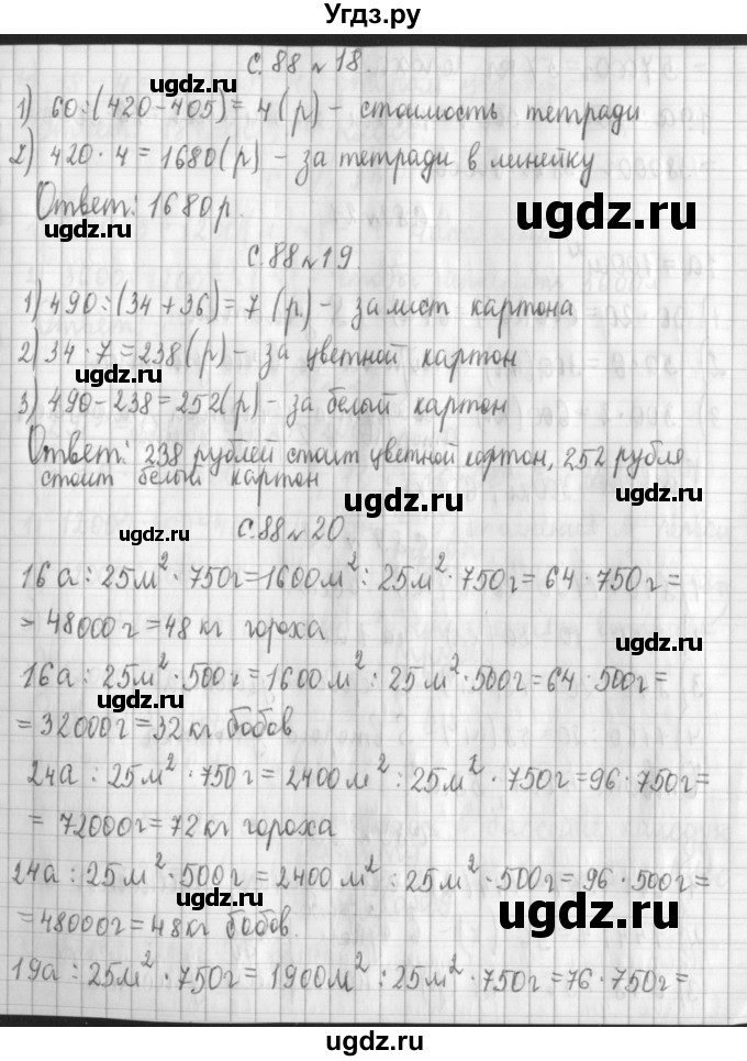 ГДЗ (Решебник к учебнику 2017) по математике 4 класс Т.Е. Демидова / часть 3. страница / 88(продолжение 2)