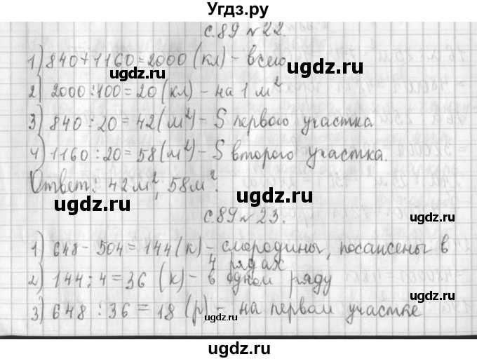 ГДЗ (Решебник к учебнику 2017) по математике 4 класс Т.Е. Демидова / часть 3. страница / 89