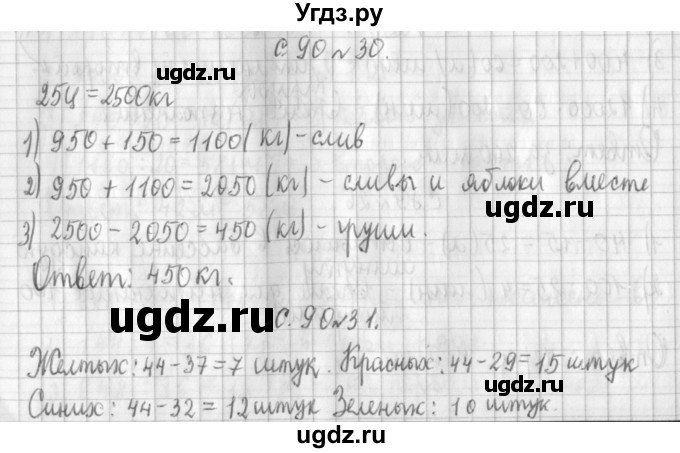 ГДЗ (Решебник к учебнику 2017) по математике 4 класс Т.Е. Демидова / часть 3. страница / 90