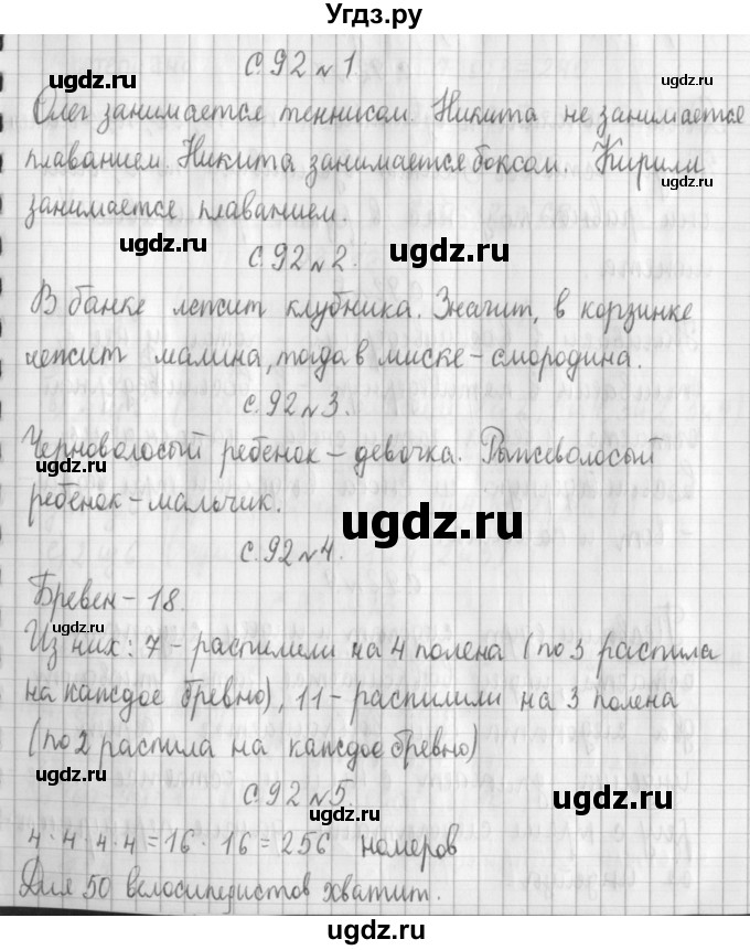 ГДЗ (Решебник к учебнику 2017) по математике 4 класс Т.Е. Демидова / часть 3. страница / 92