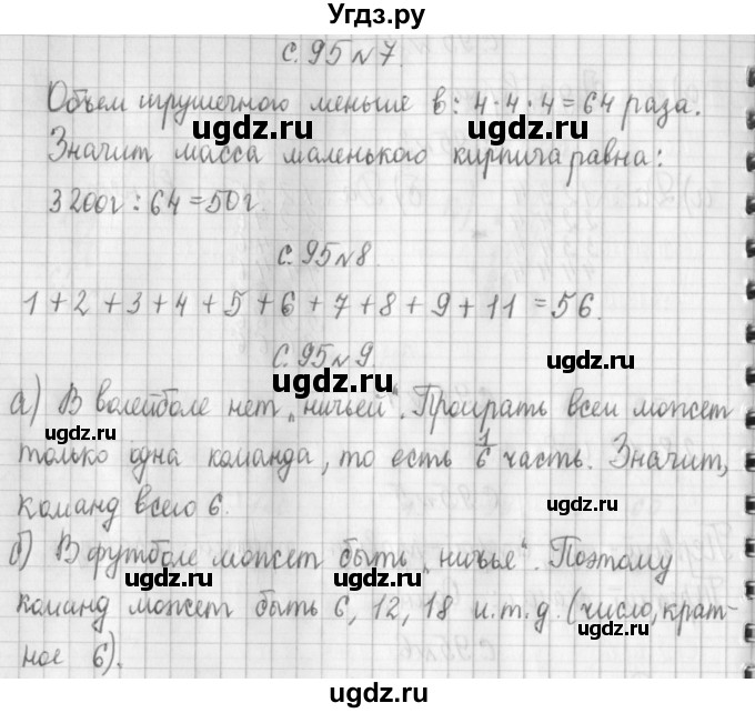 ГДЗ (Решебник к учебнику 2017) по математике 4 класс Т.Е. Демидова / часть 3. страница / 95(продолжение 3)