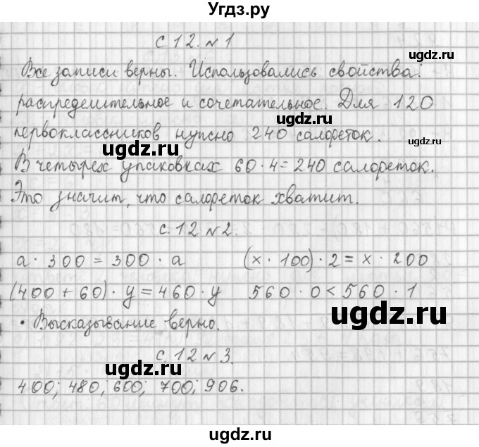 ГДЗ (Решебник №1 к учебнику 2016) по математике 4 класс Т.Е. Демидова / часть 1. страница / 12