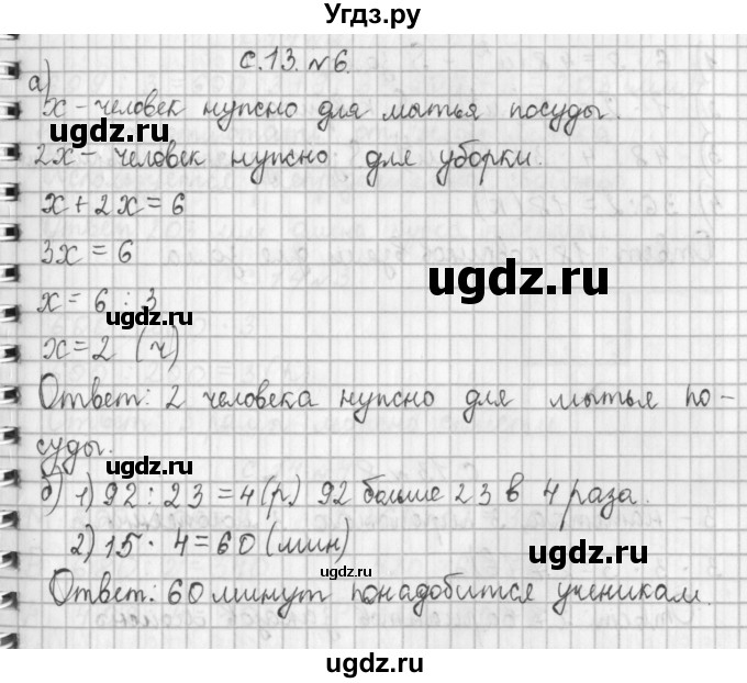 ГДЗ (Решебник №1 к учебнику 2016) по математике 4 класс Т.Е. Демидова / часть 1. страница / 13