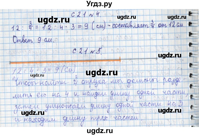 ГДЗ (Решебник №1 к учебнику 2016) по математике 4 класс Т.Е. Демидова / часть 1. страница / 21